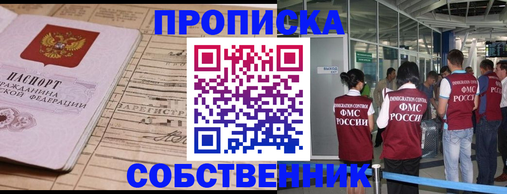 прописка законно в Камне-на-Оби