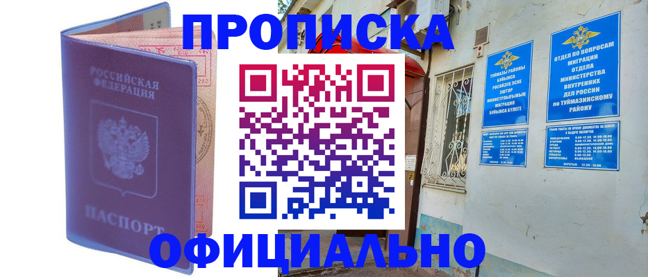 прописка регистрация в Камне-на-Оби