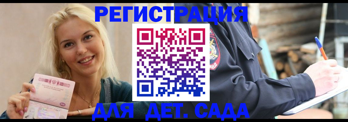 купить прописку в Камне-на-Оби