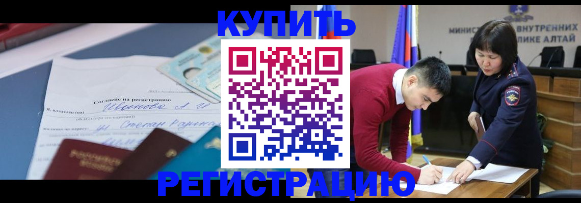 временная регистрация для всех в Камне-на-Оби