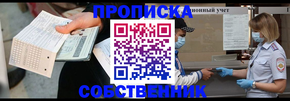 временная регистрация надежно в Камне-на-Оби
